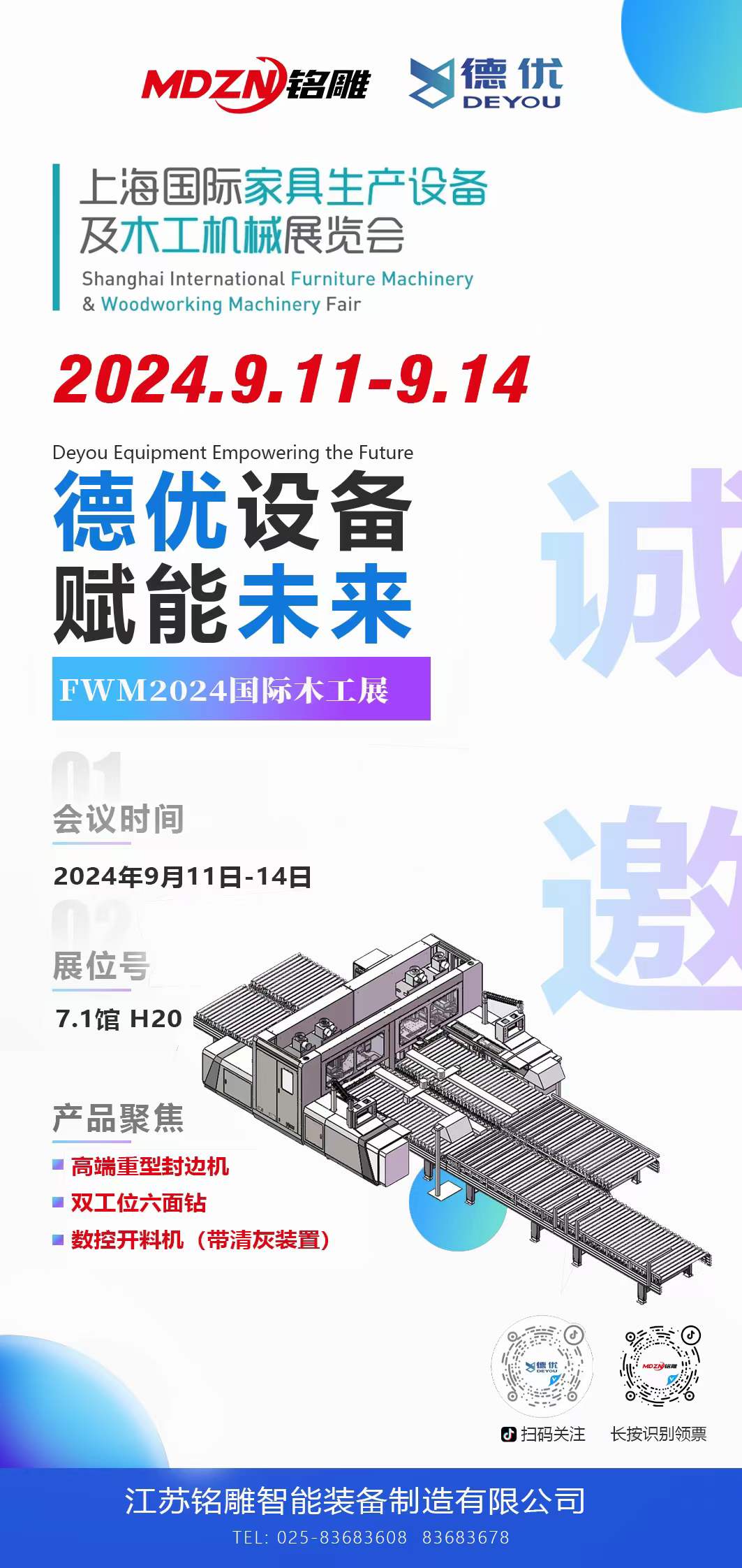 江蘇銘雕&江蘇德優(yōu)誠邀您參加上海國際木工機械展